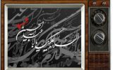 محرم در قاب تلویزیون؛ از تعزیه و هیئت تا درام‌های اجتماعی