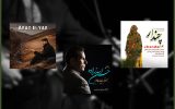 معرفی چهار آلبوم موسیقی تازه وارد در فضای مجازی