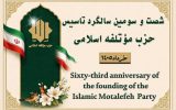 میزبانی حزب موتلفه از سفرای کشورهای دوست در سالروز تأسیس حزب
