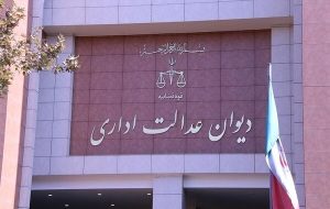 نقد حقوقی رای دیوان عدالت اداری در رد شکایت از مصوبه رئیس جمهور نقد حقوقی رای دیوان عدالت اداری در رد شکایت از مصوبه رئیس جمهور