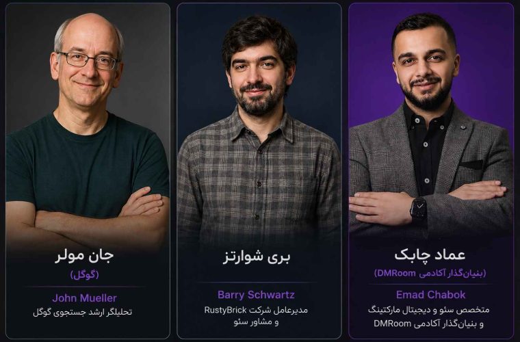 دیدگاه آکادمی DMRoom درباره آینده سئو با هوش مصنوعی