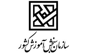 اطلاعیه فوری / سازمان سنجش درباره صفحات جعلی در شبکههای اجتماعی هشدار داد اطلاعیه فوری / سازمان سنجش درباره صفحات جعلی در شبکههای اجتماعی هشدار داد