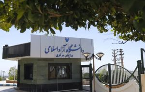 الزام دانشجویان کاردانی دانشگاه آزاد به گذراندن ۷ واحد درسی معارف
