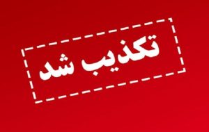 این فرد مشاور وزیر علوم نیست!