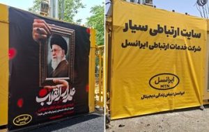 بیش از ۶۰۰۰ عملیات فنی ایرانسل برای پایداری ارتباطات در تشییع رهبر شهید بیش از ۶۰۰۰ عملیات فنی ایرانسل برای پایداری ارتباطات در تشییع رهبر شهید
