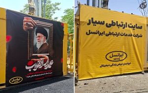 بیش از ۶۰۰۰عملیات فنی ایرانسل برای پایداری ارتباطات در تشییع رهبر شهید بیش از ۶۰۰۰عملیات فنی ایرانسل برای پایداری ارتباطات در تشییع رهبر شهید