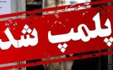 دستور پلمب کافههای ساعدینیا برقرار است/پلیس با تخلفات برخورد کند دستور پلمب کافههای ساعدینیا برقرار است/پلیس با تخلفات برخورد کند
