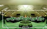 دعوت نمایندگان ادوار مجلس از مردم برای حضور در مراسم بدرقه قائد امت