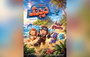 «نبرد با خرچنگ» انیمیشن تابستانی سینماها شد