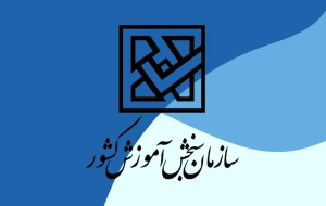 هشدار جدی سازمان سنجش / مغایرت معدل میتواند به لغو قبولی منجر شود هشدار جدی سازمان سنجش / مغایرت معدل میتواند به لغو قبولی منجر شود