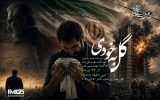 «گل به خودی» در رادیو نمایش؛ حقیقتی که زندگی یک مرد را ویران می‌کند
