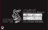 «اژدهاک» به تئاتر شهر برگشت