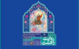 برنامه روز اول رویداد هنری «روایت رحمت» اعلام شد؛ میزبانی در تئاتر شهر