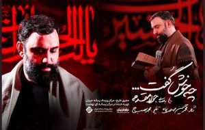 تماشاگر یک نماهنگ اربعینی باشید؛ جواد مقدم «چه خوش گفت»! تماشاگر یک نماهنگ اربعینی باشید؛ جواد مقدم «چه خوش گفت»!