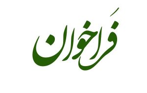 حمایت از توسعه فناوری و کاربرد هوشمصنوعی در حوزه پولی و بانکی حمایت از توسعه فناوری و کاربرد هوشمصنوعی در حوزه پولی و بانکی