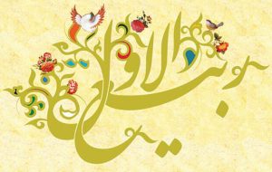 مشکی از تن به درآرید ربیع آمده است/شب اول ربیع الاول چه اعمالی دارد؟