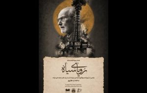 نمایش مستند «رویای سیاه» با حضور محمدعلی موحد نمایش مستند «رویای سیاه» با حضور محمدعلی موحد