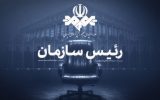 کتاب «رئیس سازمان» آماده چاپ شد؛ روایتی از ۴ دوره مدیریت صداوسیما