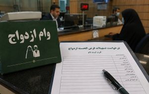 ۴۵۰ هزار فقره وام ازدواج پرداخت خواهد شد