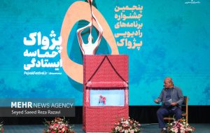 تجلیل از برگزیدگان رادیو در اختتامیه پژواک پنجم تجلیل از برگزیدگان رادیو در اختتامیه پژواک پنجم