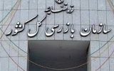 سازمان بازرسی به وزارت نیرو درباره پیامدهای النینو هشدار داد سازمان بازرسی به وزارت نیرو درباره پیامدهای النینو هشدار داد