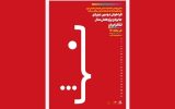 فراخوان دومین دوره جایزه پژوهش سال تئاتر ایران منتشر شد