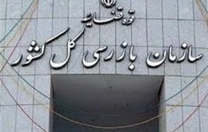 هشدار سازمان بازرسی به 8 بانک برای ضعف پرداخت وام ازدواج و فرزندآوری